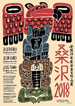 [米田/主动设计整理]100家日本艺术院校的2018年毕业展