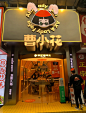 logo店铺门头设计，门店形象有时也需要根据消费人群定位来做减法，简约且又吸睛