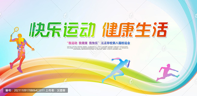 体育 运动会 马拉松 省运会 校运会 市...