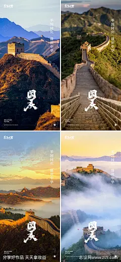 国庆节长城海报-设计素材-shejisc.cn