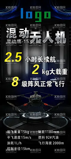 无人机展架  - 源文件下载【酷图网】无人机宣传画,无人机展架,无人机大赛,无人机创新,无人机比赛,无人机广告,无人机海报,无人机易拉宝,无人机,智能科技,人工智能,遥控飞机,遥控无人机,航拍无人机,PSD