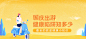 GHUED 微医  活动 banner