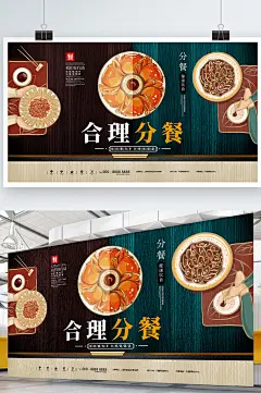 分餐制倡议公益展板