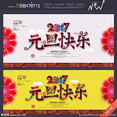 元旦 元旦节 元旦DM 2017元旦快乐 元旦彩页 元旦日 元旦活动 元旦促销 元旦海报 元旦感恩 元旦展架 元旦宣传 元旦吊旗 元旦背景 元旦展板 元旦字 元旦单页 元旦广告 贺元旦 元旦旅游 元旦传单 元旦素材 元旦快乐 元旦设计 元旦贺卡 淘宝元旦 网店元旦 喜迎元旦 欢度元旦 庆元旦 2016元旦 设计 广告设计 广告设计 300DPI PSD