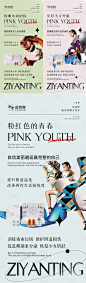 女性私护产品宣传海报-源文件