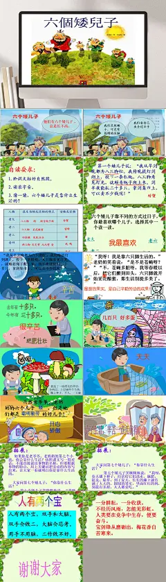 插画高端六个矮儿子幼儿园绘本PPT-众图网