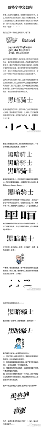 哥特字中文教程