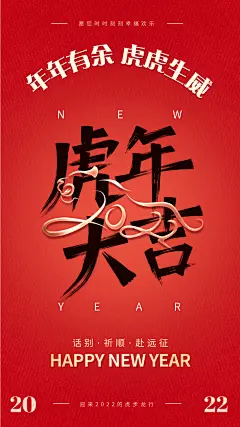 虎年海报 新年海报 春节海报  老虎虎年海虎年海报  虎年 2022年 虎 福虎献瑞 金虎贺岁 虎年海报 虎年贺卡 虎年吉祥 虎年大吉 生肖虎 虎年房地产海报 元旦 虎年 新年 房地产 海报 公历节日 国潮 插画 老虎 老虎插画 虎年插画 虎年 卡通虎 2022艺术字 虎年毛笔字 虎年书法 虎年手写字 虎年封面 虎年主 ( (3)