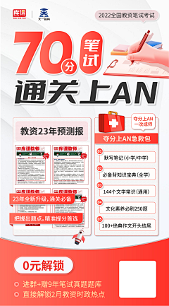 骑行的奶龙采集到海报-公考