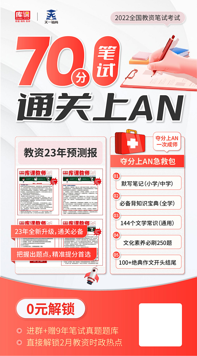 70分通关上岸
