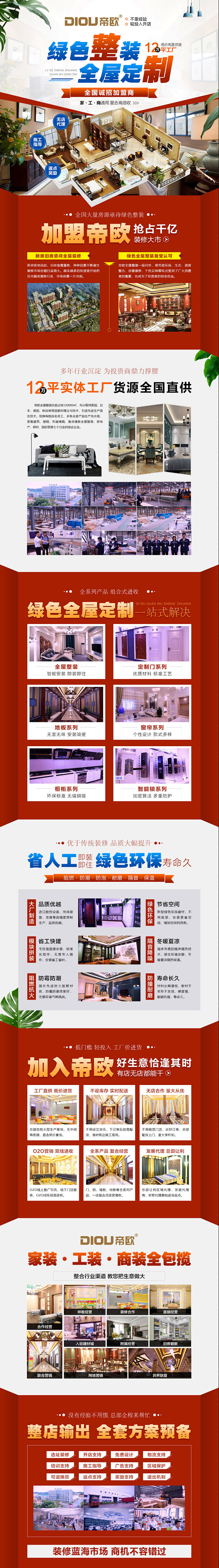帝欧全屋整装