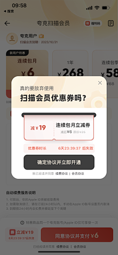 阿软a采集到【UI】会员弹窗