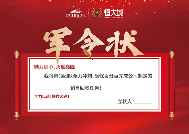 誓师大会军令状