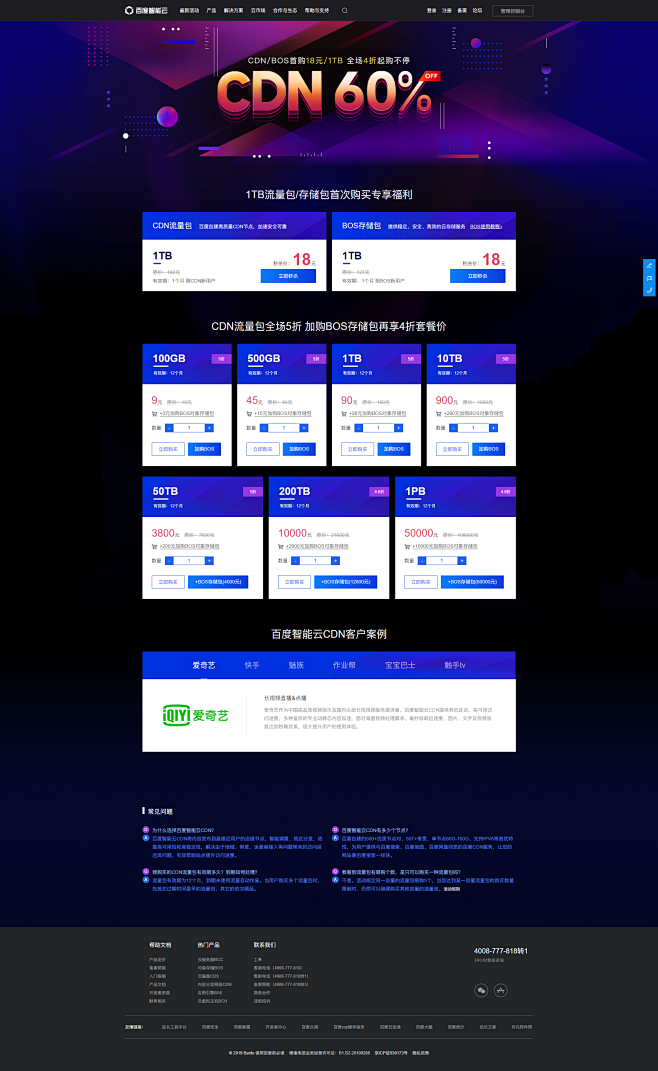 2019百度智能云-CDN特惠专场