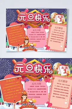 炫彩元旦快乐横版小报WORD