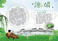 清明节绿色卡通节日word小报手抄报