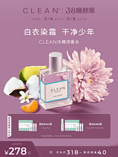 ♥KV+品牌视觉+物料采集到CLEAN海外旗舰店【活动】