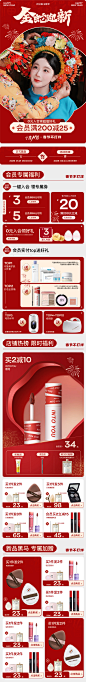 网红美妆店红人海报活动首页新春页面春节不打烊完整版