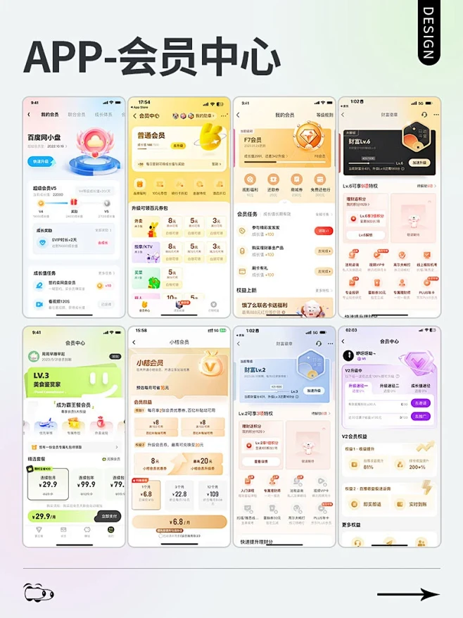 APP-会员中心界面设计 | 优秀设计案例分享 - 小红书-花瓣网