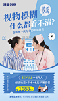 眼科近视手术医疗健康海报