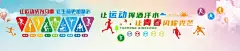 运动文化墙  - 源文件下载【酷图网】体育,运动,文化墙,墙体喷绘,运动海报
