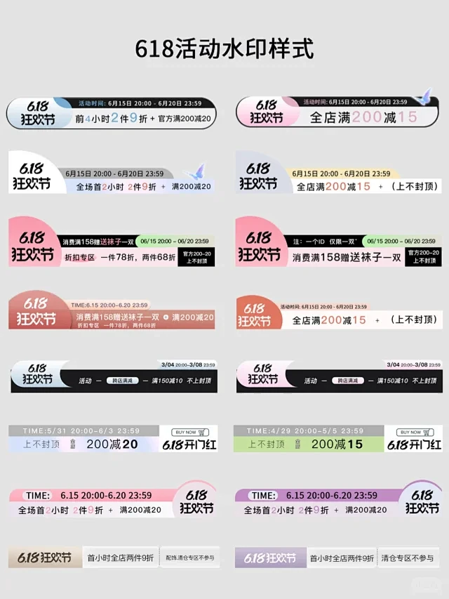 618狂欢节活动水印样式来袭 - 小红书