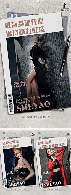 微商招商减肥造势励志宣传组图海报-源文件