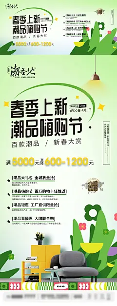 春季上新促销宣传海报-源文件-采灵感-cailinggan.com