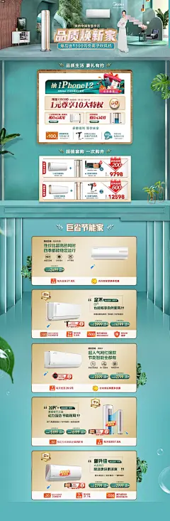 美的空调 品质盛典_看图王