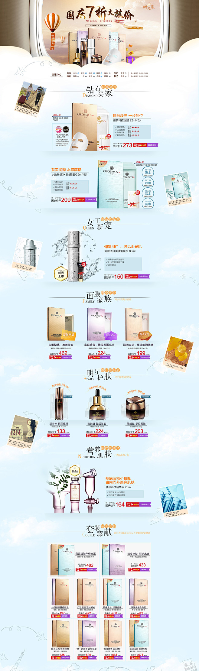 国庆大放价 俏十岁旗舰店