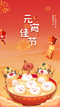 元宵节