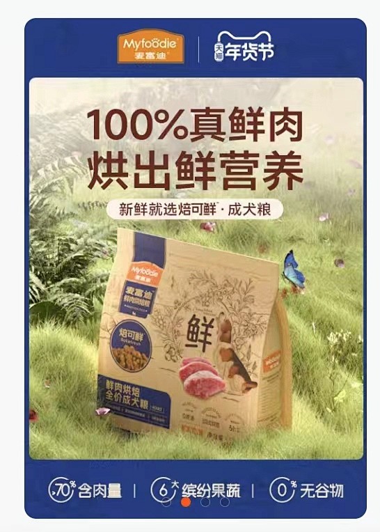 烘焙狗粮