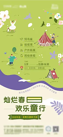 户外亲子春游海报-志设网-zs9.com