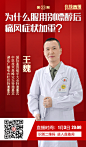 医疗、专家、直播、海报、讲师