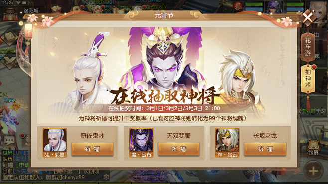三国如龙传