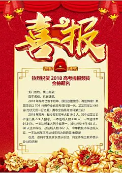 红色喜报战报金榜题名报光荣榜录取通知书