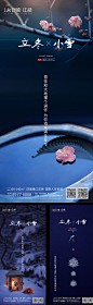 【源文件下载】 海报 房地产 二十四节气 小雪 立冬 梅花 雪花 油灯 246105