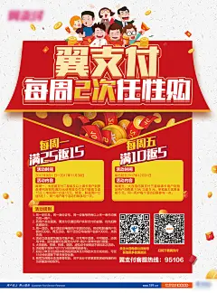 优惠促销海报-志设网-zs9.com