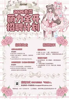 粉色可爱漫画风春季招聘海报（竖版）