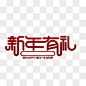 礼字体_百度图片搜索