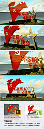 不忘初心牢记使命大气党建公园雕塑景观
