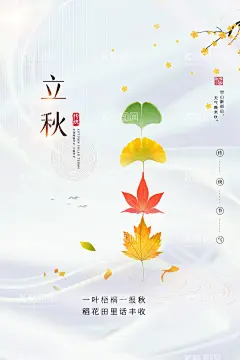 金秋创意节气海报  - 源文件下载【酷图网】立秋海报,立秋,节气,秋天,二十四节气,立秋插画,秋分海报,传统节气,创意海报,24节气海报