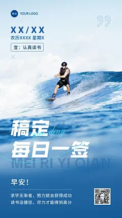 K12教育行业早安问候读书学习相关励志感日签手机海报