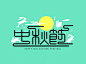 精选中秋节海报设计素材-淘宝网anner IDEA 画册设计 月圆之夜 满月 佳节 节日 团圆 家人 祥云 嫦娥奔月 月饼 蛋黄味 玉兔 兔子 名片 楼书 地产广告 围挡 平面 杂志 卡通 手绘 活动海报 红灯笼 C4D 单张 折页 时尚 标志 电商 PS 艺术字 新年 传统纹理 电影海报 3D 底纹 背景 花纹 时尚 光效 插画 商业包装 赏月 星星 LOGO 中式 平面 音乐 素材 UI 横幅 户外 现代 水墨 节日 国庆节 中式 八月十五 现代 字体