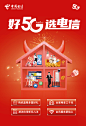 好5G 选电信飞机稿