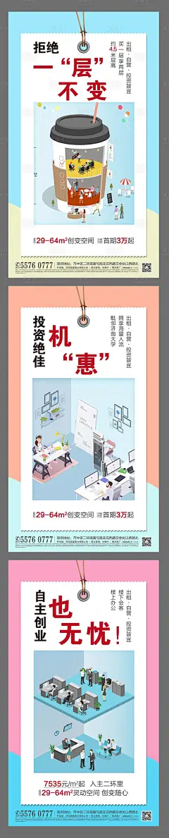 【源文件下载】 海报 房地产 公寓 价值点 矢量 卡通 投资