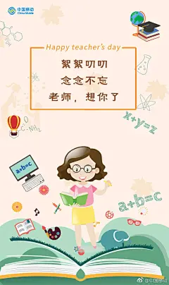 #教师节快乐# 还记得当年最怕听到“一分钟，这道题讲完就下课”，而如今，离开校园已久的我，却想听老师您继续絮絮叨叨，想念那欢乐的校园时光。老师，节日快乐！ ​​​​