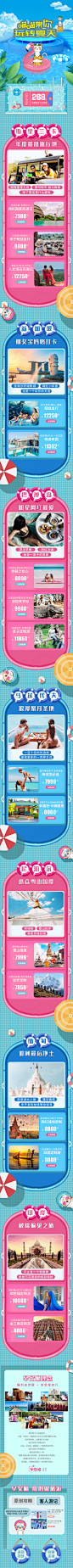 @黄小香chantal  马蜂窝首页详情页设计  -喵喵带你玩转夏天 夏季旅游专题
