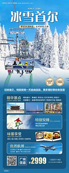 源文件下载【冰雪首尔海报】编号：20231031141132357