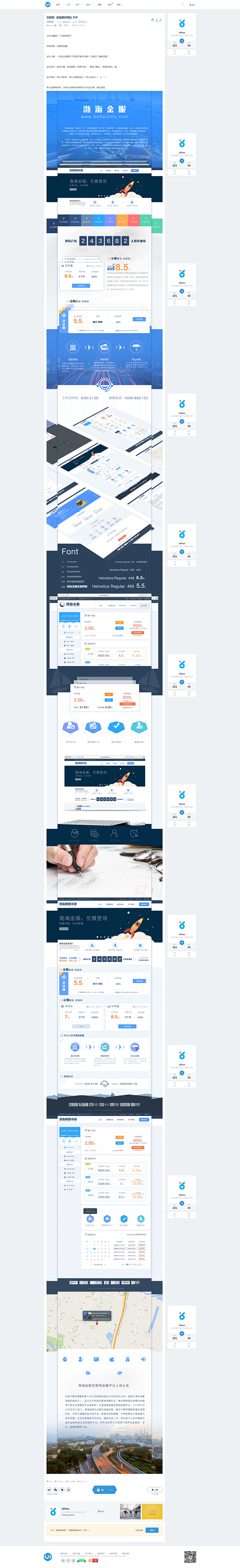 互联网_ 金融理财网站_P2P-UI中国...